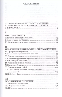 Книга «Дополнение к субъекту: Исследование феномена действия от собственного лица, Декомб Винсент» - автор Декомб Винсент, твердый переплёт, кол-во страниц - 576, издательство «Новое литературное обозрение»,  серия «Интеллектуальная история», ISBN 978-5-86793-827-7, 2013 год