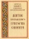 Книга «Житие преподобного Григория Синаита» - автор Каллист Катафагиот святитель , мягкий переплёт, кол-во страниц - 120, издательство «Свято-Троицкая Сергиева Лавра»,  ISBN 978-5-521-16627-5, 2006 год