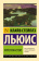 Книга «Христианство» - автор Льюис Клайв Стейплз, твердый переплёт, кол-во страниц - 416, издательство «АСТ»,  серия «Эксклюзивная классика», ISBN 978-5-17-115018-1, 2019 год