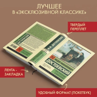 Книга «Преступление и наказание» - автор Достоевский Федор Михайлович, твердый переплёт, кол-во страниц - 672, издательство «АСТ»,  серия «Эксклюзивная классика», ISBN 978-5-17-120419-8, 2020 год