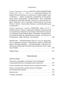 Книга «На пороге Нового Завета» - автор Александр Мень протоиерей , интегральный переплёт, кол-во страниц - 800, издательство «Колибри»,  серия «Человек Мыслящий», ISBN 978-5-389-22970-9 , 2023 год