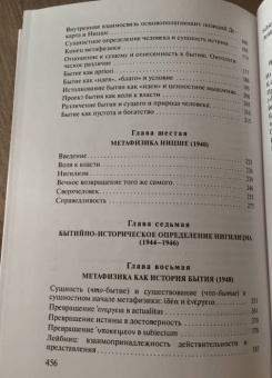 Книга «Ницше в 2-х томах. Том II» - автор Хайдеггер Мартин, твердый переплёт, кол-во страниц - 440, издательство «Владимир Даль»,  серия «Мировая Ницшеана», ISBN 5-93615-054-2, 2006 год