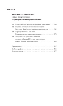 Книга «Осколки войны. Эволюция насилия в XX и XXI веках» - автор Мюнклер Герфрид, твердый переплёт, кол-во страниц - 384, издательство «Кучково поле»,  ISBN 978-5-9950-0891-0, 2018 год