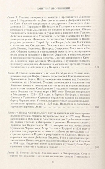 Книга «История запорожских казаков в 3-х томах. Том 2. Борьба запорожцев за независимость. 1471-1686» - автор Яворницкий Дмитрий Иванович, твердый переплёт, кол-во страниц - 560, издательство «Центрполиграф»,  серия «Всемирная история», ISBN 978-5-227-06624-4, 2018 год