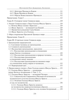 Книга «Катихизис. Введение в догматическое богословие. Курс лекций » - автор Олег Давыденков протоиерей, мягкий переплёт, кол-во страниц - 232, издательство «ПСТГУ»,  ISBN 978-5-7429-1193-7, 2022 год