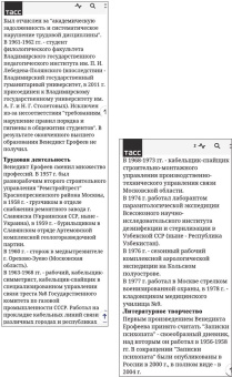 Книга «"Вся жизнь Петушки". Драматизированная проза и прозаизированная драма Венедикта Ерофеева» - автор Богданова О. Д., твердый переплёт, кол-во страниц - 122, издательство «Алетейя»,  ISBN 978-5-00165-517-6, 2022 год