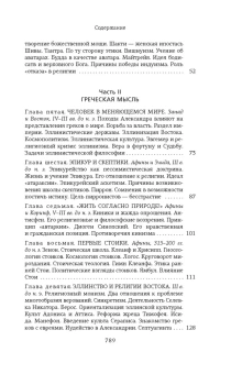 Книга «На пороге Нового Завета» - автор Александр Мень протоиерей , интегральный переплёт, кол-во страниц - 800, издательство «Колибри»,  серия «Человек Мыслящий», ISBN 978-5-389-22970-9 , 2023 год