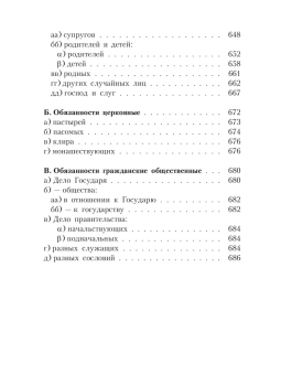 Книга «Начертание христианского нравоучения» - автор Феофан Затворник святитель, твердый переплёт, кол-во страниц - 704, издательство «Правило веры»,  ISBN 978-5-94759-106-4, 2022 год