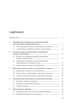 Книга «Педагогика и психология современного высшего образования» - автор Даринская Лариса Александровна, мягкий переплёт, кол-во страниц - 120, издательство «СПбГУ»,  ISBN 978-5-288-06325-1, 2023 год