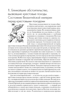 Книга «Гибель Византийской империи. История крестовых походов. Очерки истории Трапезундской империи » - автор Успенский Федор Иванович, твердый переплёт, кол-во страниц - 667, издательство «Академический проект»,  серия «Исторические технологии», ISBN 978-5-902833-55-0, 2020 год