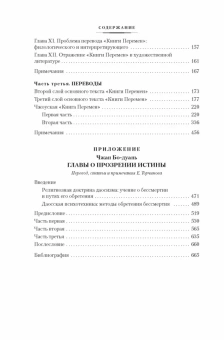 Книга «Ицзин. Книга Перемен» -  твердый переплёт, кол-во страниц - 672, издательство «Азбука»,  серия «Non-Fiction. Большие книги», ISBN 978-5-389-20873-5, 2023 год