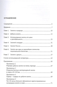 Книга «Золото. Монография» - автор Коротченков Анатолий Матвеевич, Шаповалов Виктор Федорович, Виноградов Дмитрий Александрович , мягкий переплёт, кол-во страниц - 80, издательство «Проспект»,  ISBN 978-5-392-38363-4, 2023 год