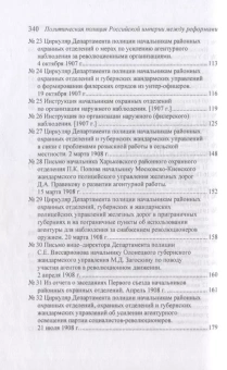 Книга «Политическая полиция Российской империи между реформами. От В. К. Плеве до В. Ф. Джунковского» -  твердый переплёт, кол-во страниц - 352, издательство «Алетейя»,  ISBN 978-5-91022-189-9, 2020 год