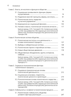 Книга «Политическая социология» -  твердый переплёт, кол-во страниц - 412, издательство «СПбГУ»,  ISBN 978-5-288-06158-5, 2021 год