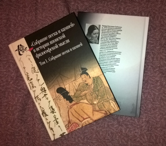 Книга «"Собрание песка и камней" в истории японской философской мысли. Том 1-2» - автор Трубникова Надежда Николаевна, твердый переплёт, кол-во страниц - 944, издательство «Центр гуманитарных инициатив»,  серия «Книга света», ISBN 978-5-98712-642-4, 2020 год