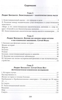 Книга «Экзистенциальный анализ» - автор Бинсвангер Людвиг, Кун Роланд, мягкий переплёт, кол-во страниц - 272, издательство «Институт общегуманитарных исследований»,  ISBN  978-5-88230-520-7, 2017 год