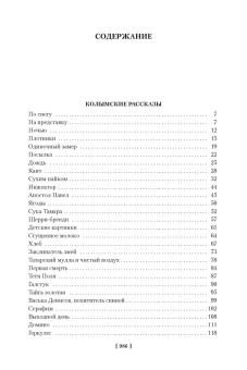 Книга «Колымские рассказы» - автор Шаламов Варлам Тихонович, твердый переплёт, кол-во страниц - 992, издательство «Азбука»,  серия «Русская литература. Большие книги», ISBN 978-5-389-17017-9, 2023 год