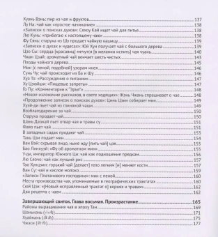 Книга «Канон чая в иллюстрациях» - автор Цю Цзипин, твердый переплёт, кол-во страниц - 207, издательство «Шанс»,  ISBN 978-5-907015-51-7 , 2023 год