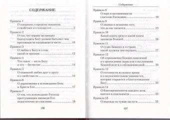 Книга «Нравственные правила» - автор Василий Великий святитель, твердый переплёт, кол-во страниц - 208, издательство «Сибирская благозвонница»,  ISBN 978-5-906853-01-1, 2016 год