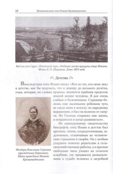 Книга «Отец Иоанн Кронштадтский. 1829-1908: Жизнеописание, воспоминания современников, чудеса, выписки из дневников, почитание» - автор Мефодий (Жерев) архимандрит, твердый переплёт, кол-во страниц - 432, издательство «ИМП»,  ISBN 978-5-88017-757-8, 2019 год