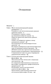 Книга «Социология интеллектуальной жизни. Карьера ума внутри и вне академии » - автор Фуллер Стив, твердый переплёт, кол-во страниц - 384, издательство «Дело»,  ISBN 978-5-7749-1281-0, 2021 год