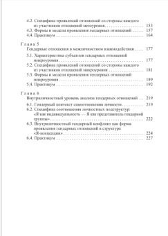 Книга «Психология гендерных отношений: учебно-методическое пособие» - автор Клецина Ирина Сергеевна, Иоффе Елена Викторовна, мягкий переплёт, кол-во страниц - 244, издательство «РГПУ им. А. Герцена»,  серия «Психология», ISBN 978-5-8064-2530-1, 2018 год