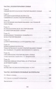 Книга «Психология и психотерапия семьи. Учебник» - автор Бебчук Марина Александровна , твердый переплёт, кол-во страниц - 512, издательство «Городец»,  ISBN 978-5-907641-70-9, 2023 год