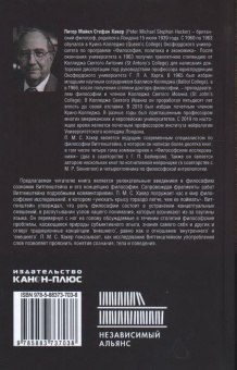 Книга «Витгенштейн о человеческой природе» - автор Хакер П. М. С., твердый переплёт, кол-во страниц - 192, издательство «Канон+»,  серия «Библиотека аналитической философии», ISBN 978-5-88373-703-8, 2021 год