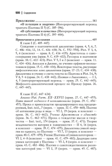 Книга «Античный космос и современная наука» - автор Лосев Алексей Федорович, твердый переплёт, кол-во страниц - 903, издательство «Академический проект»,  серия «Философские технологии», ISBN 978-5-919840-53-4, 2023 год