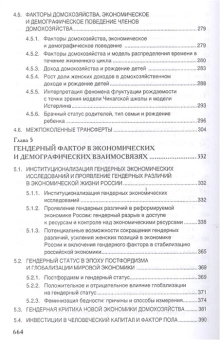 Книга «Экономика народонаселения. Учебник» - автор Ионцев В. А. профессор, твердый переплёт, кол-во страниц - 672, издательство «Проспект»,  ISBN 978-5-392-20602-5, 2022 год