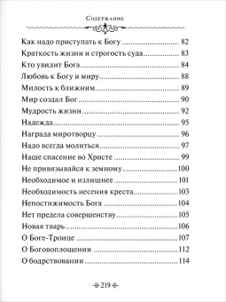 Книга «Глаголы вечности. По творениям святителя Григория Нисского » - автор Григорий Нисский святитель, твердый переплёт, кол-во страниц - 224, издательство «Благовест»,  серия «Сокровище духовное», ISBN 978-5-9968-0801-4, 2023 год