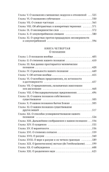 Книга «Новые опыты о человеческом разумении» - автор Лейбниц Готфрид Вильгельм, мягкий переплёт, кол-во страниц - 640, издательство «Азбука»,  серия «Азбука-классика (pocket-book)», ISBN 978-5-389-22645-6, 2023 год