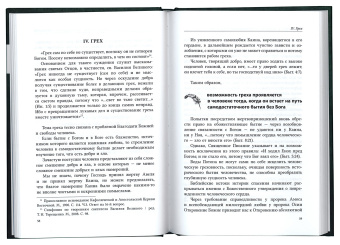 Книга «Нравственное богословие: учебное пособие» - автор Александр Ранне протоиерей, твердый переплёт, кол-во страниц - 168, издательство «СПбДА»,  ISBN 978-5-906627-60-5, 2019 год