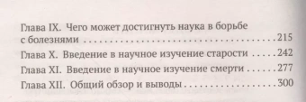 Книга «Этюды о природе человека» - автор Мечников Илья Ильич, мягкий переплёт, кол-во страниц - 320, издательство «Азбука»,  серия «Азбука-классика (pocket-book)», ISBN 978-5-389-11053-3, 2022 год