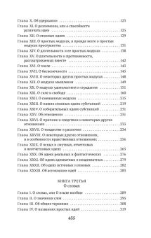 Книга «Новые опыты о человеческом разумении» - автор Лейбниц Готфрид Вильгельм, мягкий переплёт, кол-во страниц - 640, издательство «Азбука»,  серия «Азбука-классика (pocket-book)», ISBN 978-5-389-22645-6, 2023 год