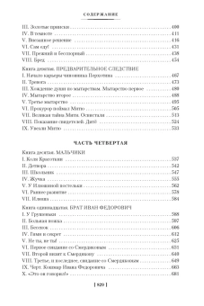 Книга «Братья Карамазовы» - автор Достоевский Федор Михайлович, твердый переплёт, кол-во страниц - 832, издательство «Азбука»,  серия «Русская литература. Большие книги», ISBN 978-5-389-15519-0, 2023 год