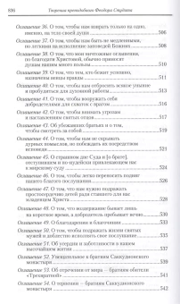 Книга «Творения. В 3-х томах. Том 1» - автор Феодор Студит преподобный, твердый переплёт, кол-во страниц - 845, издательство «Сибирская благозвонница»,  серия «Полное собрание творений святых отцов Церкви», ISBN 978-5-00127-335-6, 2022 год