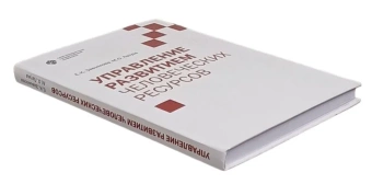 Книга «Управление развитием человеческих ресурсов: учебник» - автор Завьялова Елена Кирилловна, Латуха Марина Олеговна, твердый переплёт, кол-во страниц - 252, издательство «СПбГУ»,  ISBN 978-5-288-05737-3, 2017 год