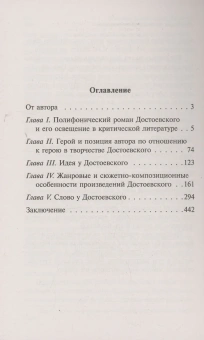 Книга «Проблемы поэтики Достоевского» - автор Бахтин Михаил Михайлович, мягкий переплёт, кол-во страниц - 448, издательство «АСТ»,  серия «Эксклюзив: Русская классика», ISBN 978-5-17-160379-3 , 2024 год