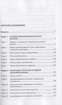 Книга «Микроэкономика. Вводный курс. Учебник» - автор Тарануха Юрий Васильевич, Котова Галина Алексеевна, Никитина Н. И. , твердый переплёт, кол-во страниц - 624, издательство «Проспект»,  серия «Экономический факультет МГУ», ISBN 978-5-392-36777-1, 2023 год