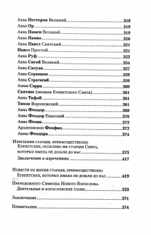 Книга «Отечник» - автор Игнатий Брянчанинов святитель , твердый переплёт, кол-во страниц - 624, издательство «Сибирская благозвонница»,  ISBN 978-5-00127-394-3, 2023 год