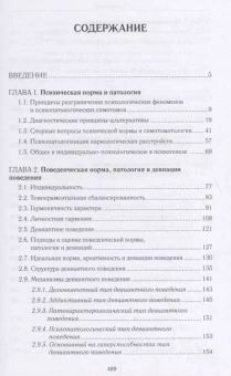 Книга «Психиатрическая пропедевтика. Практическое руководство » - автор Менделевич Владимир Давыдович, твердый переплёт, кол-во страниц - 552, издательство «Городец»,  ISBN 978-5-907762-40-4, 2024 год