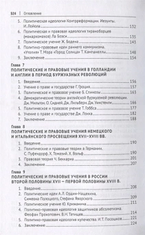 Книга «История политических и правовых учений. Учебник» - автор Фролова Елизавета Александровна, твердый переплёт, кол-во страниц - 528, издательство «Проспект»,  ISBN 978-5-392-33501-5, 2023 год