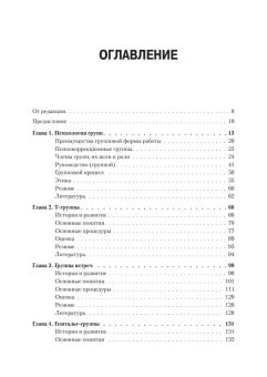 Книга «Групповая психотерапия» - автор Рудестам Кьел, твердый переплёт, кол-во страниц - 448, издательство «Питер»,  серия «Мастера психологии», ISBN 978-5-4461-1976-9, 2022 год