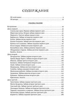 Книга «Сказка сказок. Пентамерон» - автор Базиле Джамбаттиста, твердый переплёт, кол-во страниц - 503, издательство «Альма-Матер»,  серия «Методы культуры: Фольклористика», ISBN 978-5-6047272-5-6, 2023 год