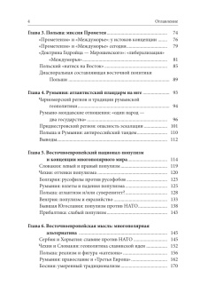 Книга «Великая Восточная Европа. Геополитика. Геософия. Третий традиционализм » - автор Бовдунов Александр Леонидович, твердый переплёт, кол-во страниц - 480, издательство «ЯСК»,  ISBN 978-5-907498-19-8, 2022 год