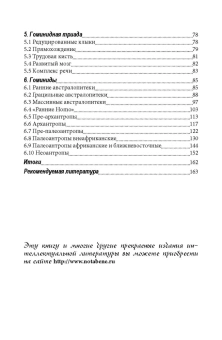 Книга «Антропогенез» - автор Дробышевский Станислав Владимирович, мягкий переплёт, кол-во страниц - 168, издательство «Модерн»,  ISBN 978-5-94193-074-6, 2017 год