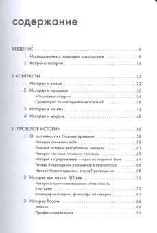 Книга «История, или Прошлое в настоящем» - автор Курилла Иван Иванович , интегральный переплёт, кол-во страниц - 168, издательство «Европейский университет в Санкт-Петербурге»,  серия «Азбука понятий», ISBN 978-5-94380-252-2, 2017 год