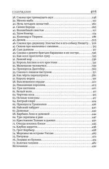 Книга «Сказки Франции» -  твердый переплёт, кол-во страниц - 495, издательство «Альма-Матер»,  серия «Методы культуры: Фольклористика», ISBN 978-5-6047272-8-7, 2023 год