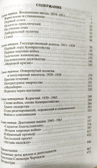 Книга «Уинстон Черчилль» - автор Медведев Дмитрий Львович, твердый переплёт, кол-во страниц - 496, издательство «Молодая гвардия»,  серия «Жизнь замечательных людей (ЖЗЛ)», ISBN 978-5-235-04511-8, 2022 год